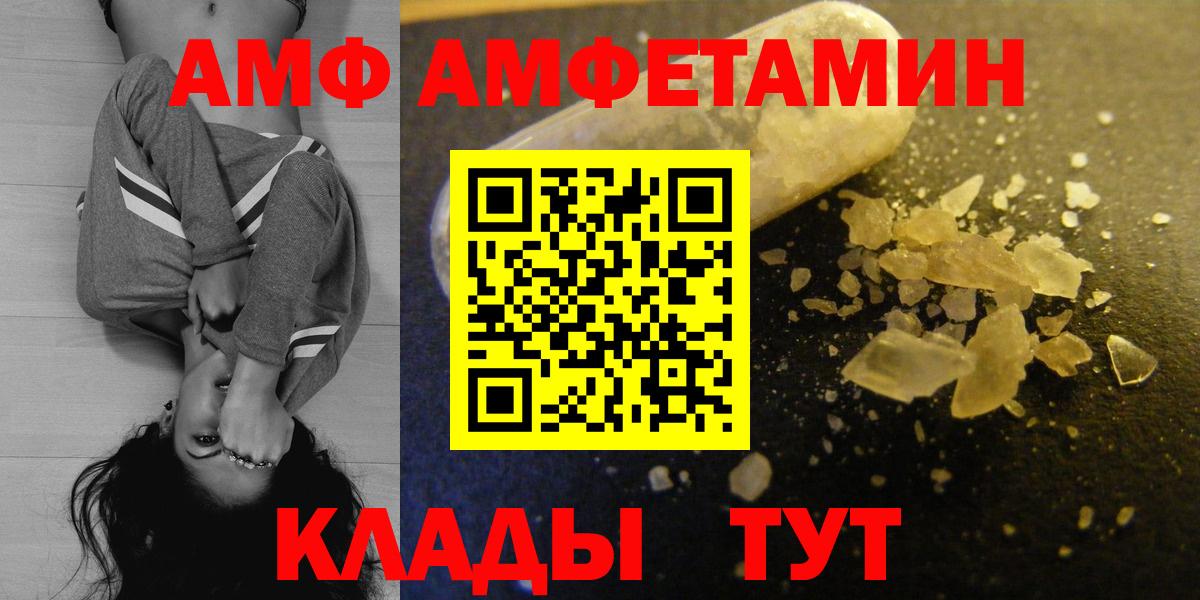 Амфетамин VHQ  Amphetamine  Ливны  кракен   Вход с VPN 
