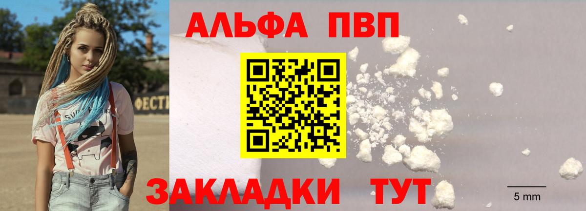 Альфа ПВП Соль  А ПВП  A-PVP кристаллы  Ливны  Вход с VPN 