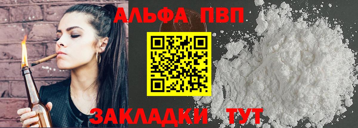 Альфа ПВП VHQ Ливны