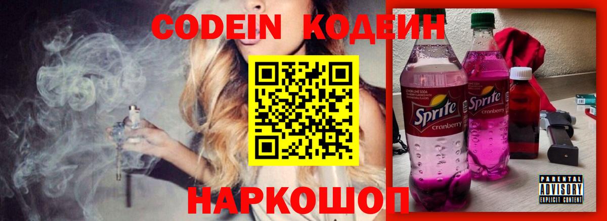 Кодеин напиток Lean (лин) Ливны