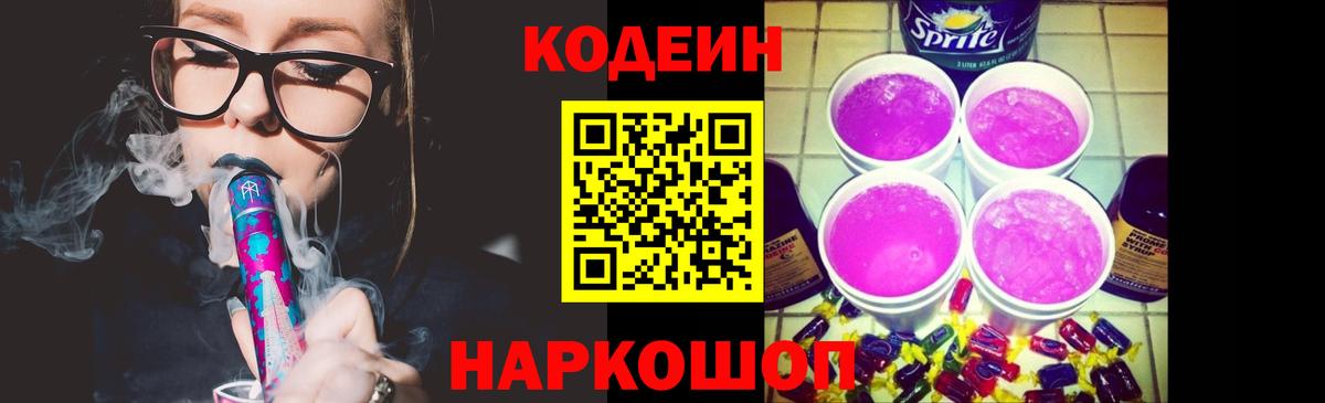 Кодеин напиток Lean (лин)  Кодеиновый сироп Lean напиток Lean (лин)  Вход с VPN  Ливны 